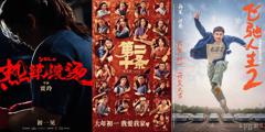 春节档预售破3亿：《飞驰人生2》《热辣滚烫》降速，《熊出没10》
