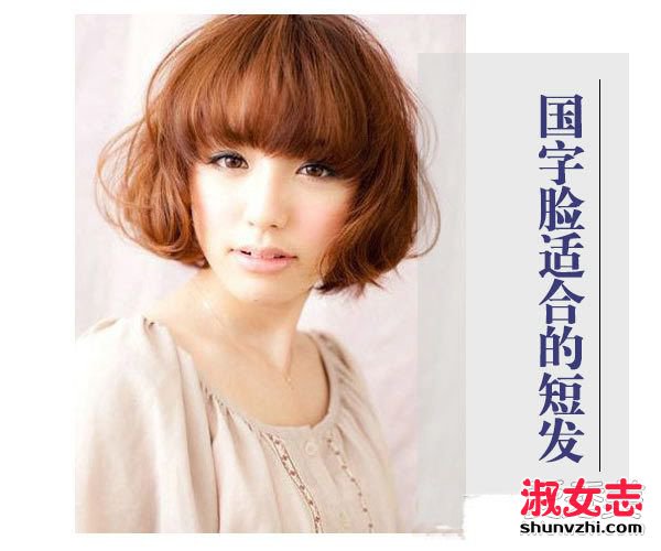 给国字脸一个剪短发的机会 最新日系刘海短发推荐 国字脸女生短发发型