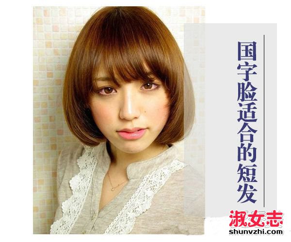 给国字脸一个剪短发的机会 最新日系刘海短发推荐 国字脸女生短发发型图片