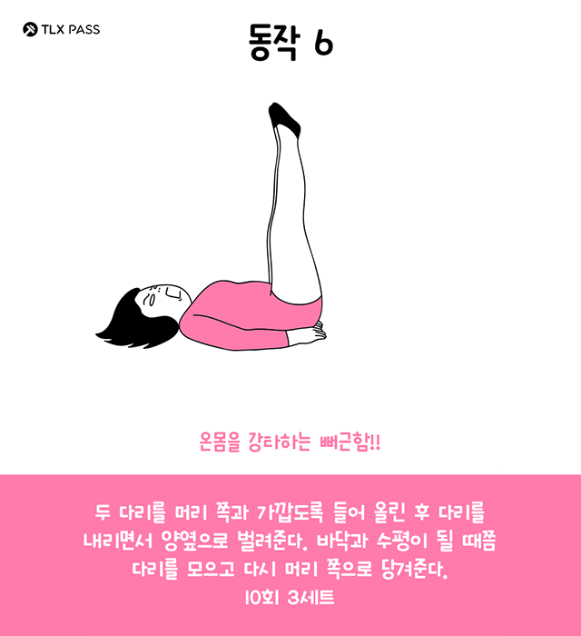 每天3分钟床上瘦腿运动 打造韩星同款大长腿 怎么瘦大腿 