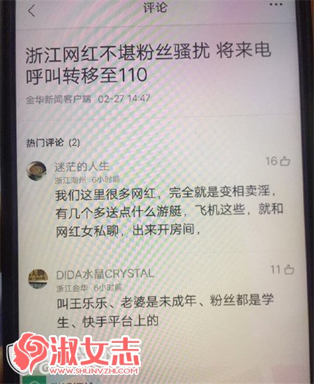 网红王乐乐把来电转接设成110被捕 扰乱单位秩序被拘留6日
