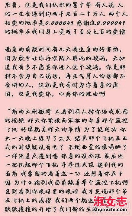 谢娜写给张杰的十周年告白信全文内容