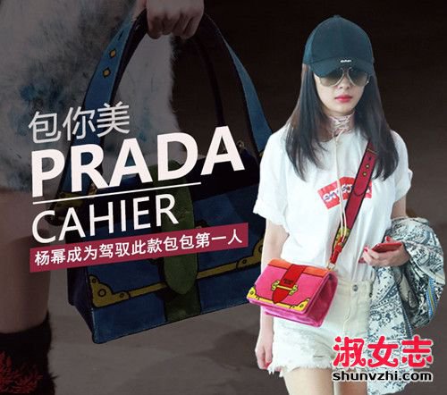 杨幂机场粉色包包是什么牌子 prada cahier包包怎么样