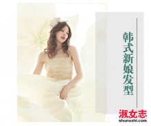 2016最新韩式新娘发型和婚纱造型