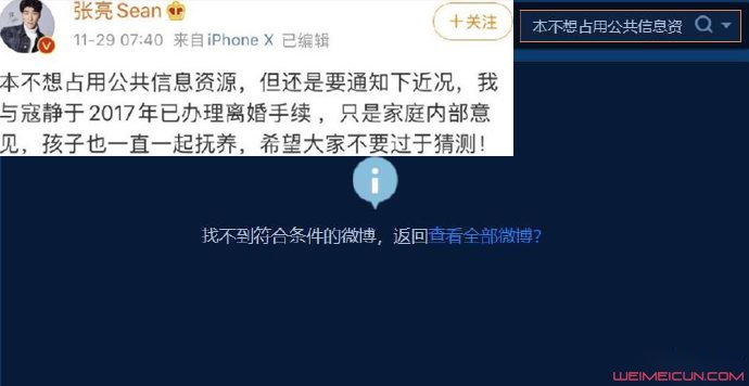 张亮删除宣布离婚微博