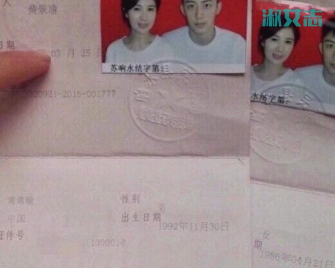 王雨馨和黄景瑜结婚证